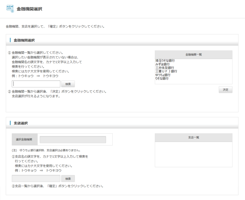 eLTAX共通納税システムの事前口座登録、禁輸期間選択画面