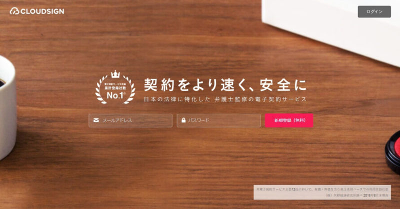 Cloudsign（クラウドサイン）TOP画面の画像