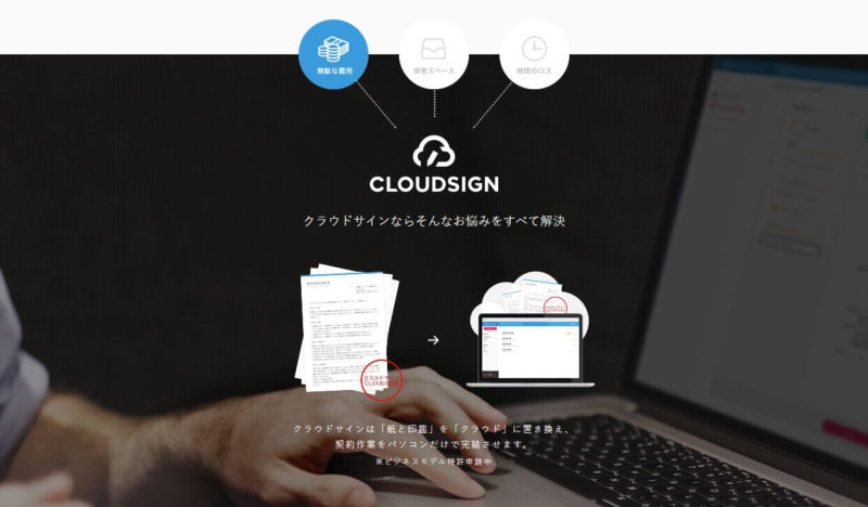 Cloudsign（クラウドサイン）まとめイメージ画像