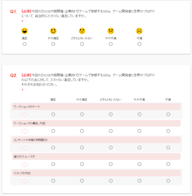 アンケートQ1-2画面