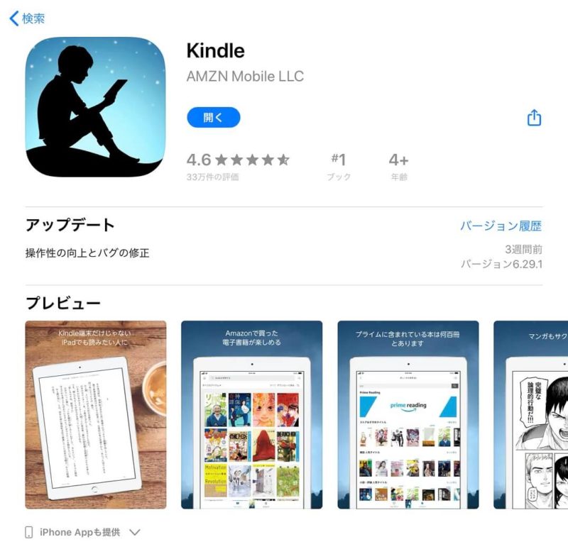 Kindleアプリ画面