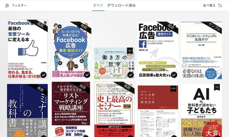 Kindleで購入したビジネス書（電子書籍）