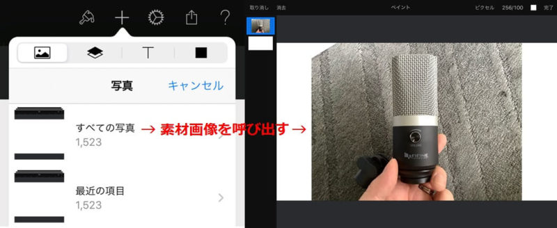 iOS版 Pixelmatorの素材画像読み込み説明画像