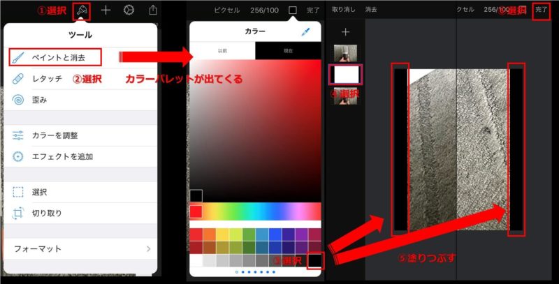 iOS版 Pixelmatorのペイントと消去説明画像