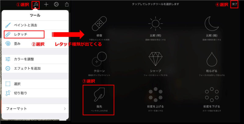 iOS版 Pixelmatorのレタッチ＞指先説明画像