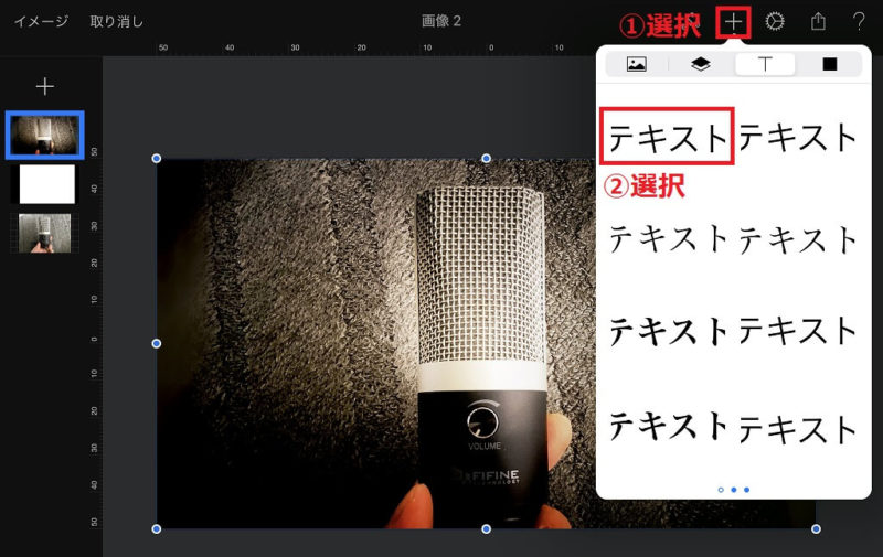 iOS版 Pixelmatorの文字入れ説明画像