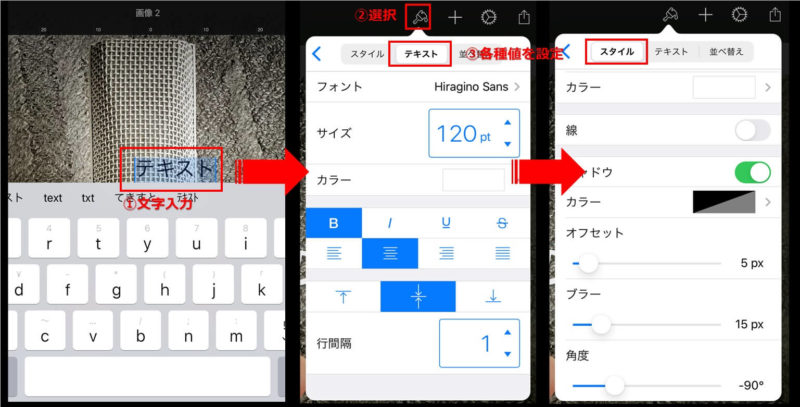 iOS版 Pixelmatorのテキスト設定説明画像