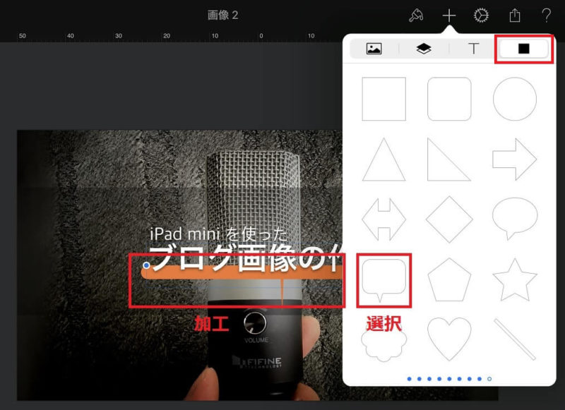 iOS版 Pixelmatorの装飾設定説明画像