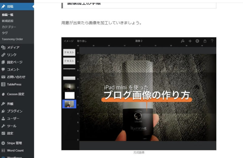 iOS版 Pixelmatorで作った完成画像をwordpressに貼った状態の画像