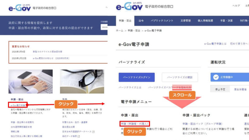 ｅｰGovのホームページから手続検索画面を呼び出す手順の説明画像