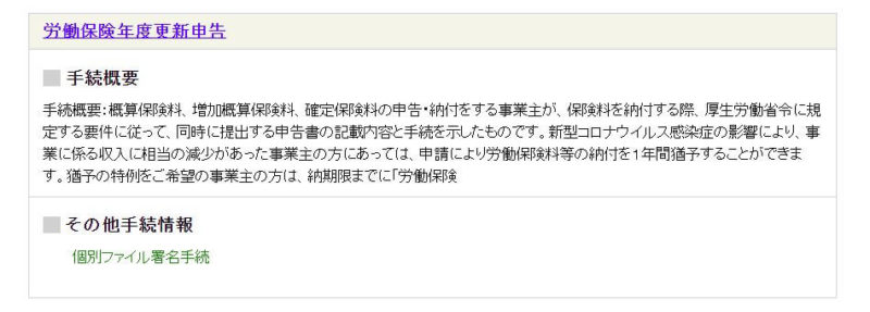 ｅｰGov電子申請手続検索後の「労働保険年度更新申告」リスト表示された画像