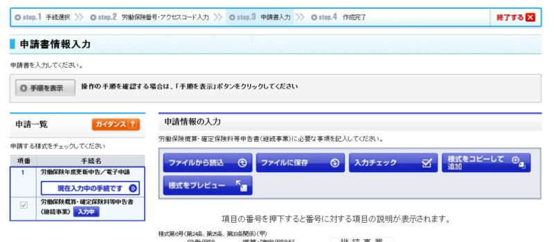 申請書情報入力画面