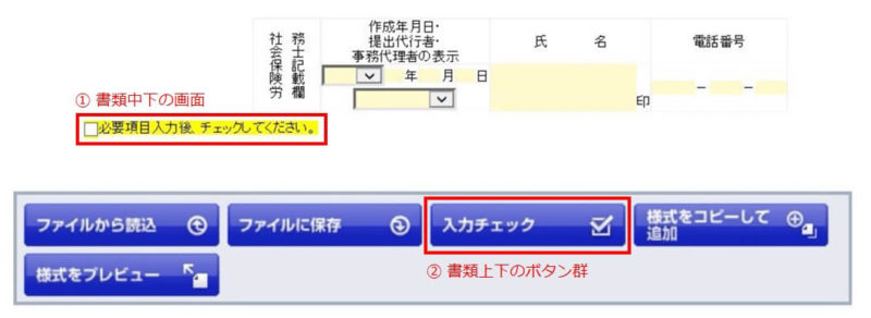 書類の入力チェック、2か所の場所を説明した画像