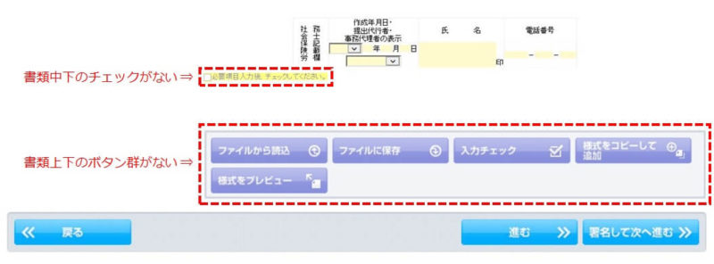 入力チェックやボタン群がないを説明した画像