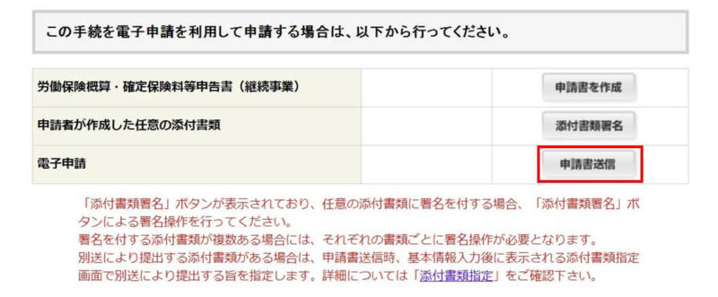 申請書送信ボタン場所を説明した画像