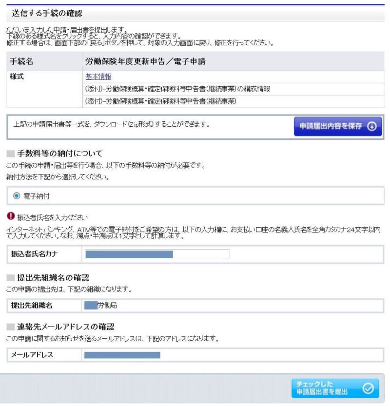 送信する手続きの確認画面