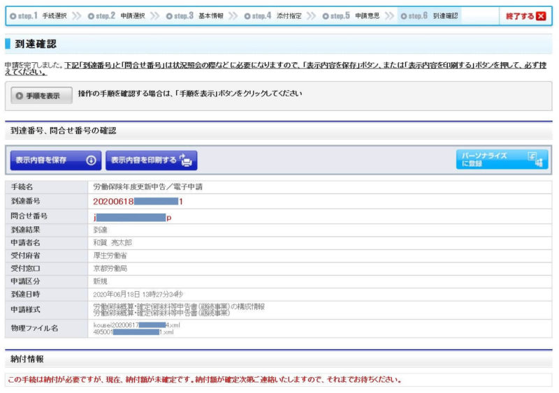 到達確認画面