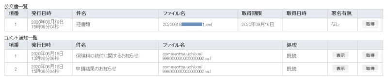 公文書一覧、コメント通知一覧画像