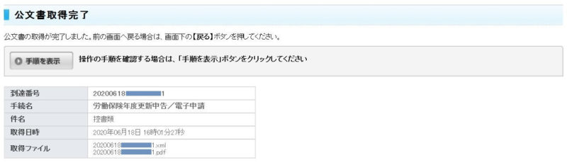 公文書取得完了画面（控書類にpdfが表記されている）