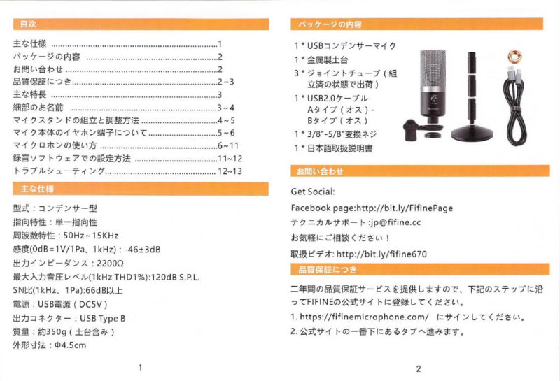 FIFINE K670の日本語取扱説明書1,2ページ画像