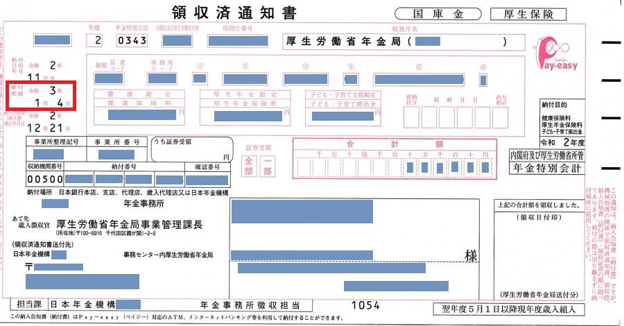 ペイジーで税金の支払いができない！？収納機関の休止期間の調べ方 | BizHack