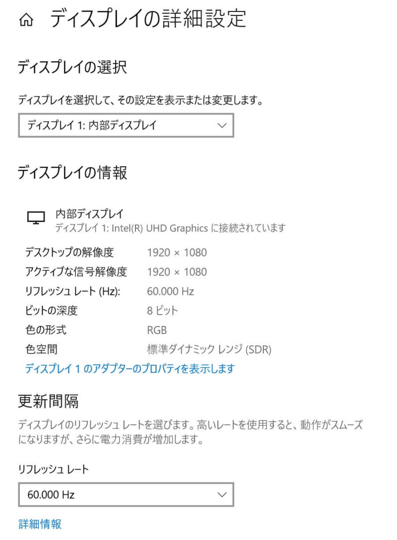 win10のディスプレイ詳細設定