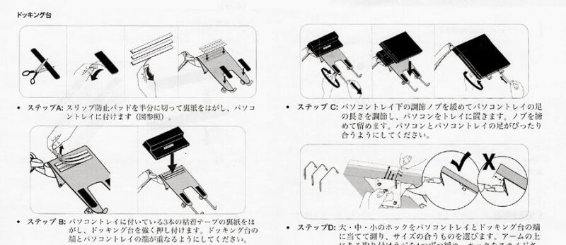 同梱の取扱説明書より（ドッキング台部分を抜粋）画像