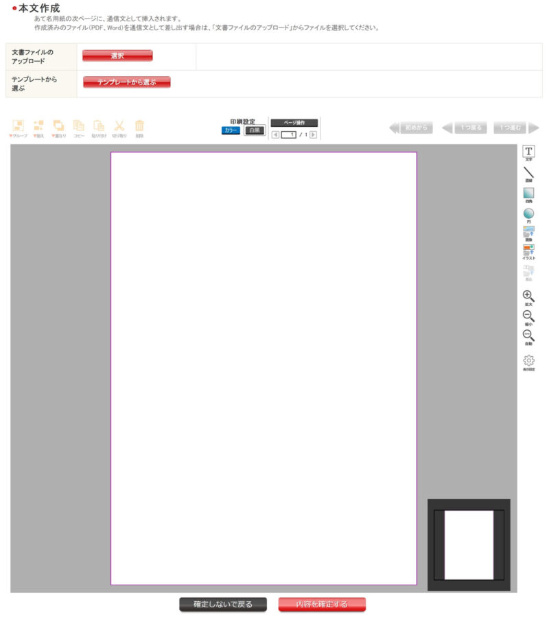 Webレターの文章作成エディター