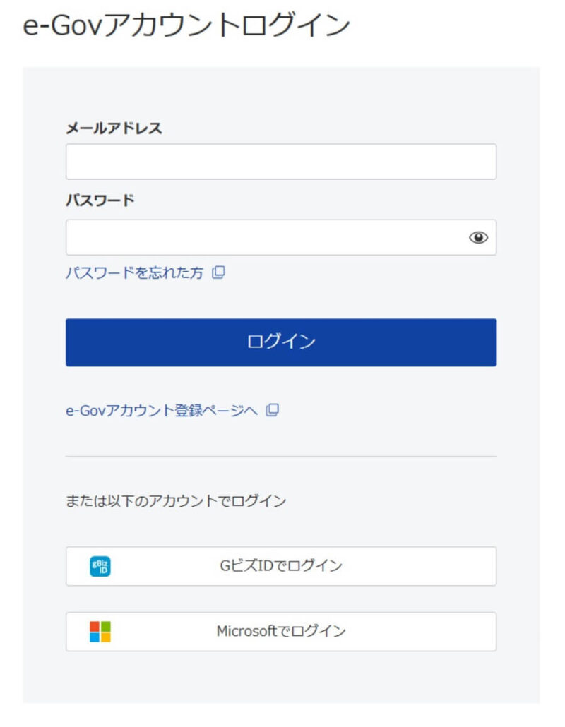 e-Govアカウントログイン画面