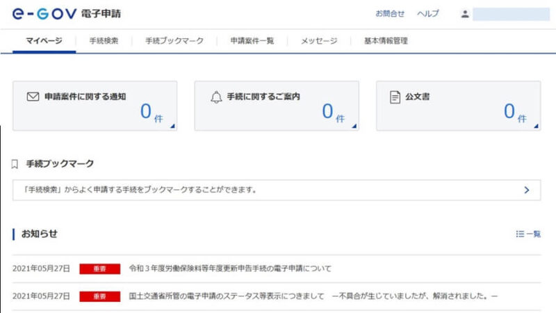 e-Govマイページに画面