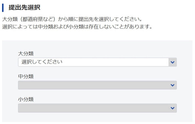 e-Gov申請書入力＞2.労働保険年度更新申告／電子申請＞提出先選択画面