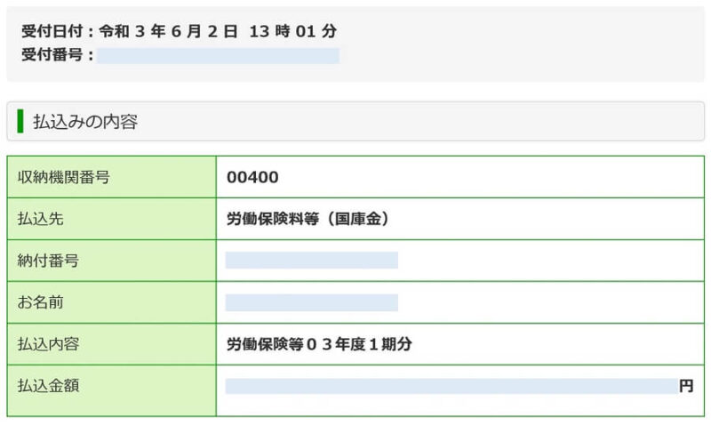 ゆうちょ銀行の払込み画面