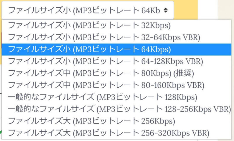 MP3Smallerのビットレート変換一覧