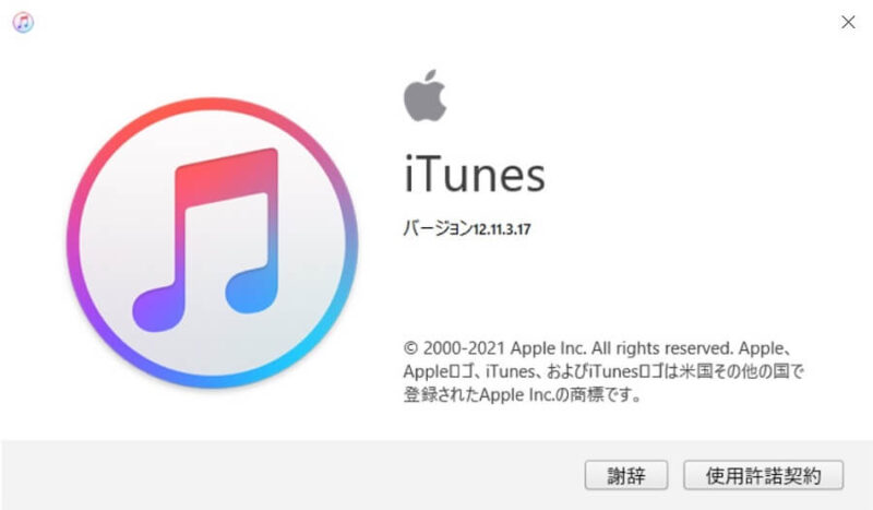 iTunesのバーション画面