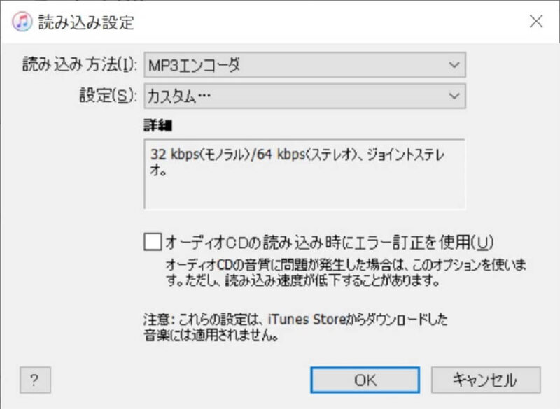 iTunesの読み込み設定