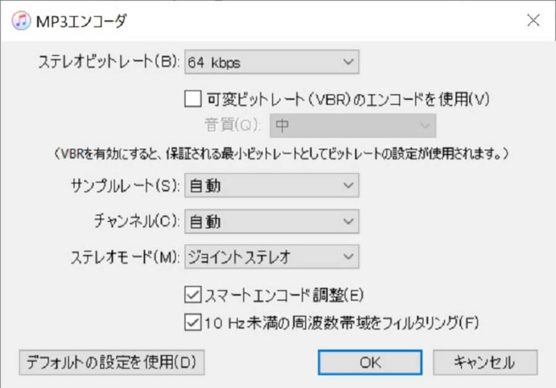iTunesのMP3エンコーダ画面