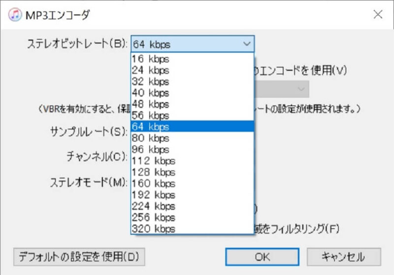 iTunesのMP3エンコーダ＞ビットレート一覧画面