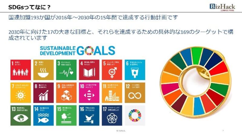 「SDGs×放送局」の資料