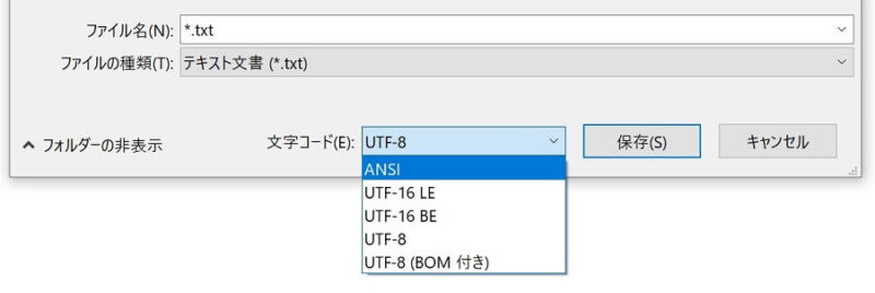 Windows10のメモ帳文字コードANSIを選択