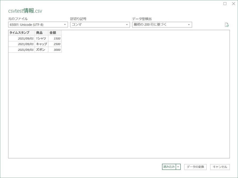 概要CSVファイルの文字コードをUTF-8に変更