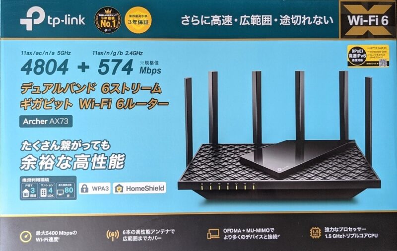 TP-Link Archer AX73の外箱