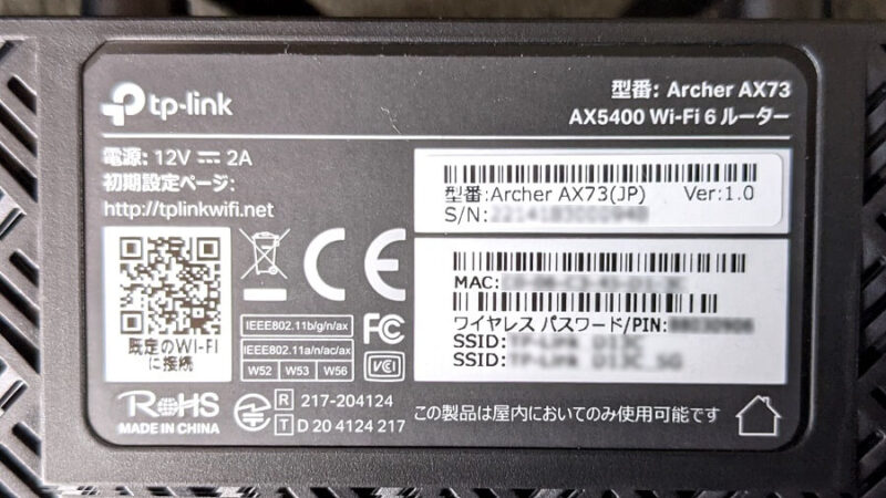 TP-Link Archer AX73の本体裏面