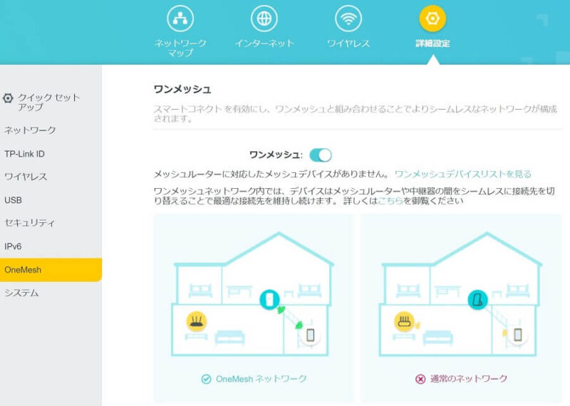 TP-Link Archer AX73のブラウザでのルーター管理画面のワンメッシュの場所