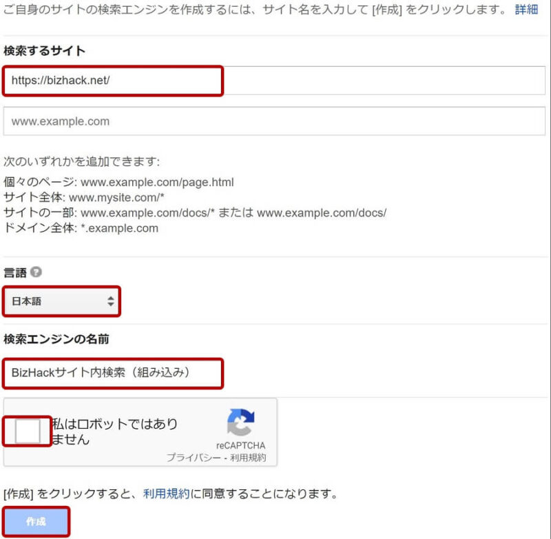 Googleカスタム検索の新しい検索エンジン画面