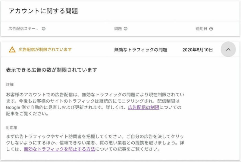 ポリシーセンターの「広告配信を制限」詳細画像