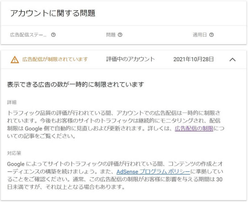 ポリシーセンターの「広告配信を一時的に制限」詳細画像