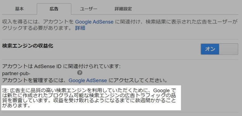 Googleカスタム検索（Programmable Search）の広告ない表示の注意事項を示す画像