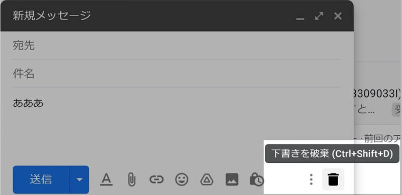 PCのGmailでポップアップウィンドウの「下書き」画像