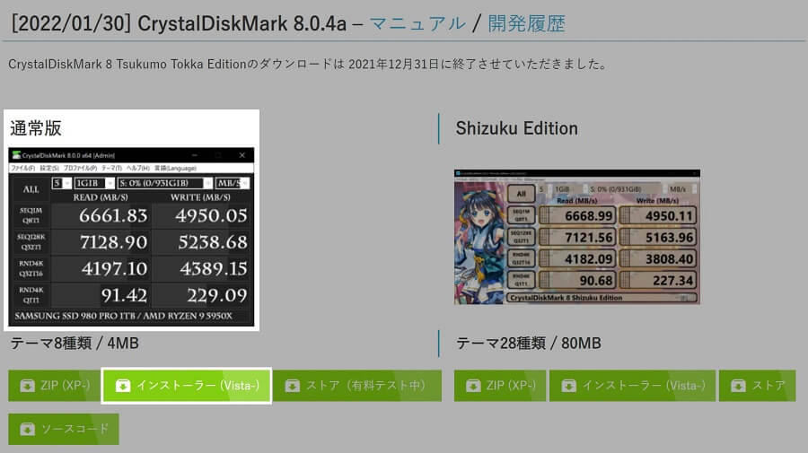 CrystalDiskMarkの公式サイトのダウンロード画像