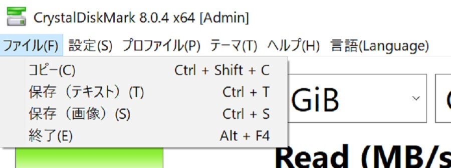 CrystalDiskMarkの測定結果保存メニュー画像